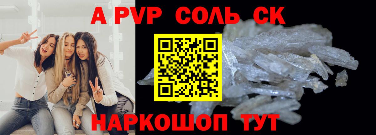 Мыски  A PVP мука  Альфа ПВП кристаллы  Альфа ПВП СК  Вход с VPN 