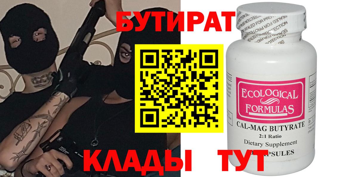 Бутират GHB Мыски