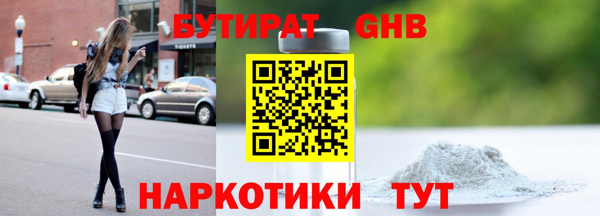 Бутират 99%  Вход с VPN  Мыски 