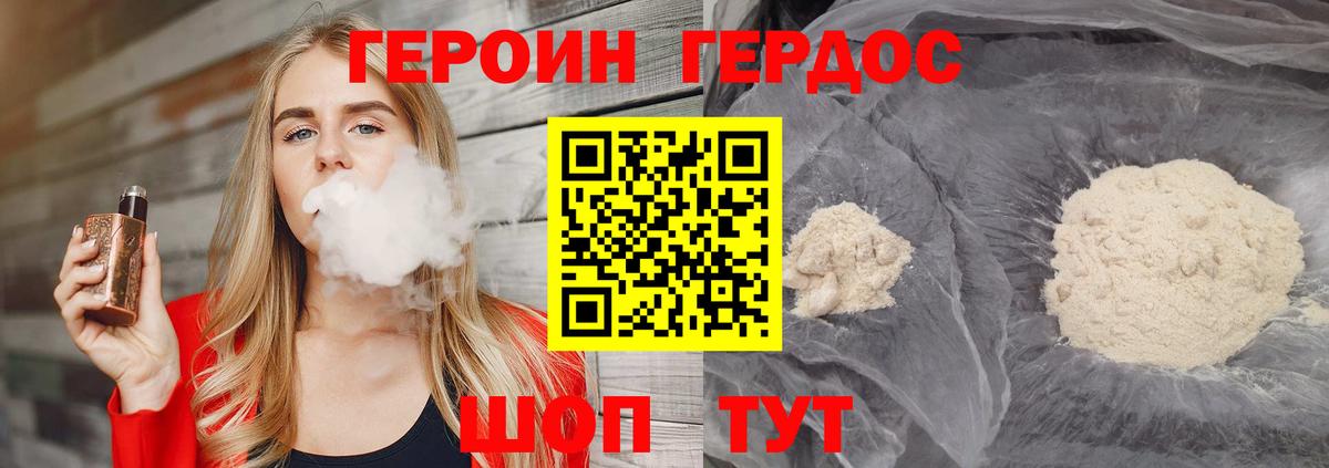 ГЕРОИН Heroin Мыски