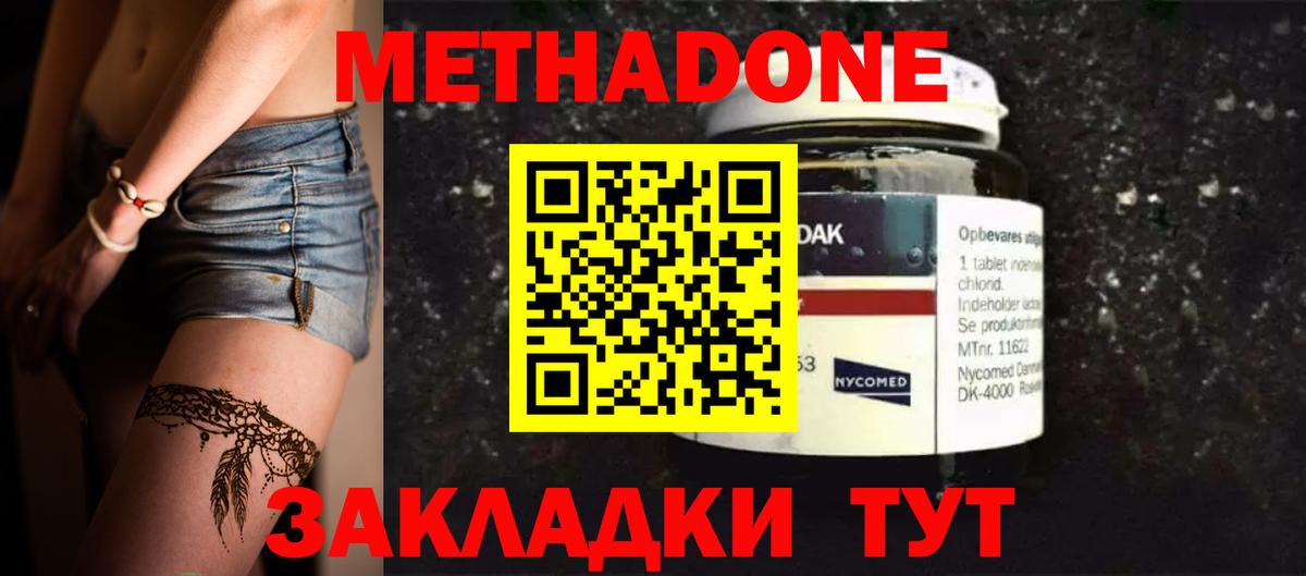 МЕТАДОН methadone  Вход с VPN  блэк спрут вход  Метадон methadone  Мыски 