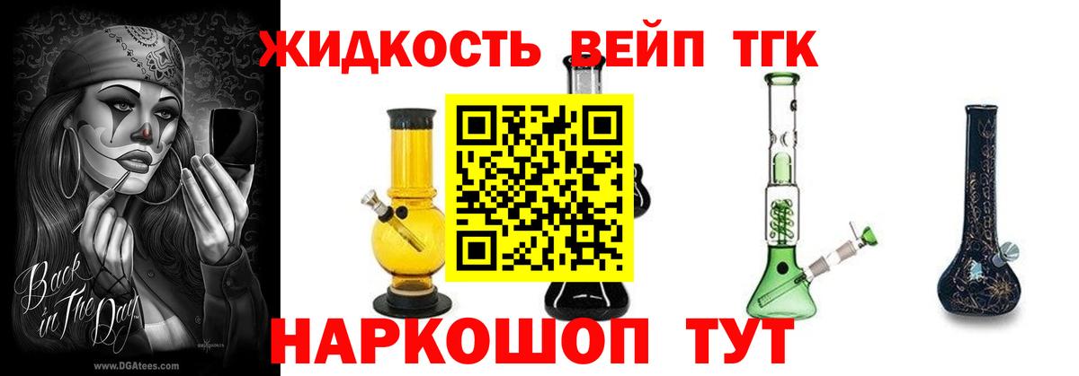 ТГК гашишное масло  Вход с VPN  ТГК концентрат  Мыски 